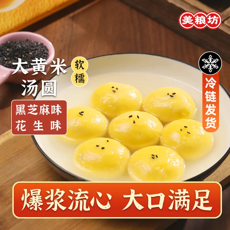 【买四送四】美粮坊醇香汤圆大黄米300g袋流心汤圆