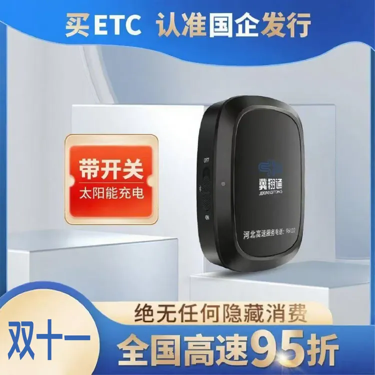 【高速官方自营】2025新款高速ETC办理全国通用微信无卡etc一体机