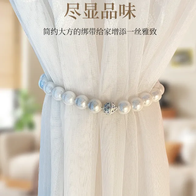 珍珠扣窗帘绑带磁力绑绳法式精致窗帘配件绑绳配饰捆绑带窗帘扣带