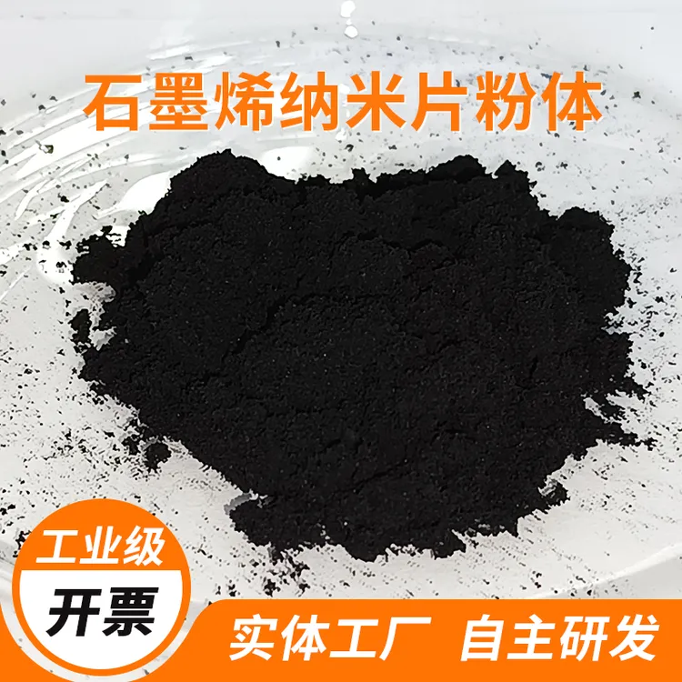 石墨烯纳米片粉体 电池行业 石墨烯粉末 导电性能好 现货含税运