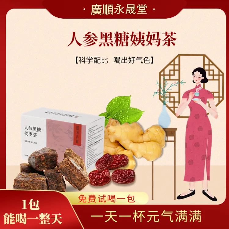 时珍品正人参黑糖红糖姜枣养生茶当归黄芪元气熬夜女人暖体调理茶