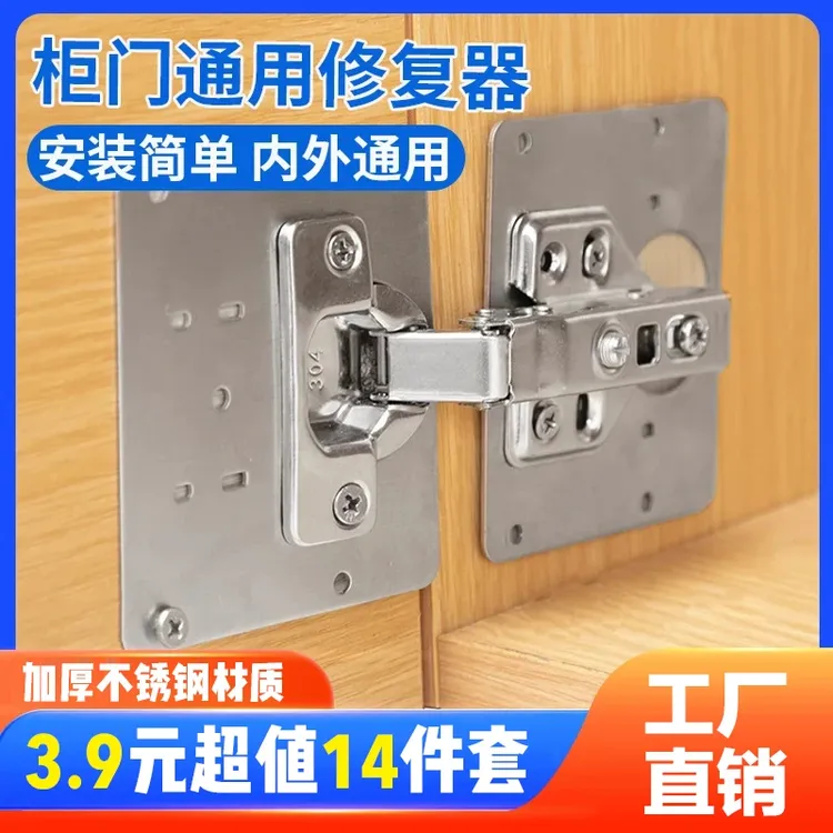 【3 · 9元抢14件套】不锈钢合页修复板铰链柜门合页安装板