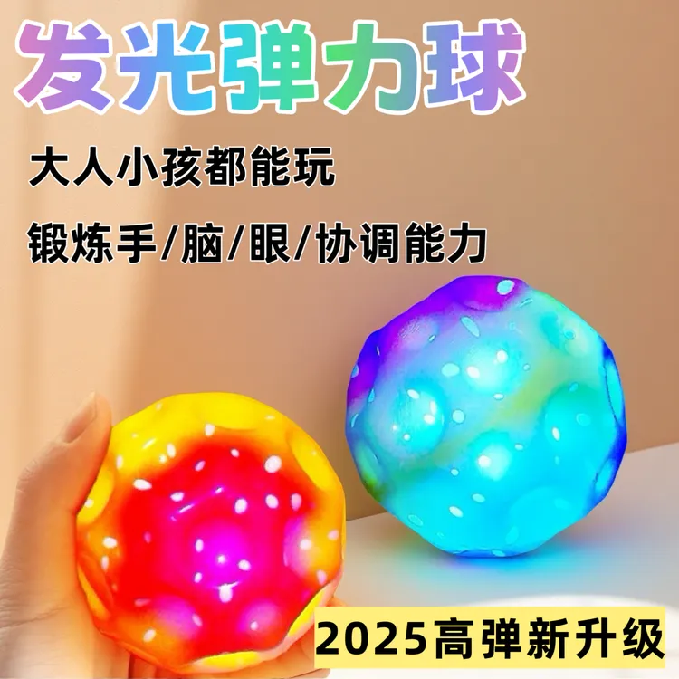 新款发光手腕蹦蹦夜光儿童玩具发光月球石小孩玩具弹力弹力球