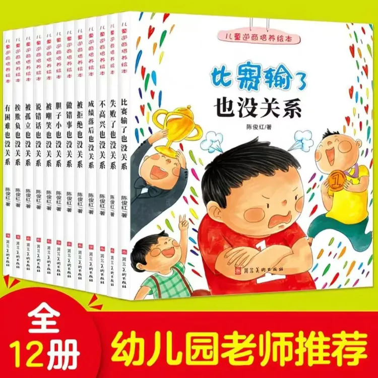 【全彩12大册】2-8岁 9-15岁 儿童逆商培养绘本 正版出版社直发