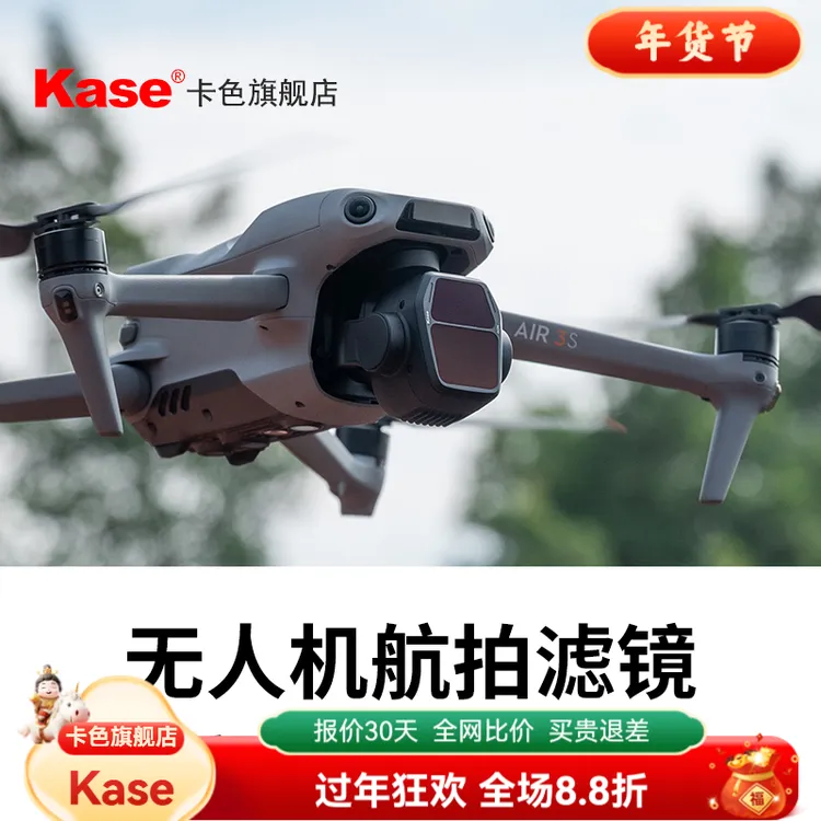 Kase卡色 无人机滤镜 适用于大疆DJI AIR 3S无人机 偏振镜减光镜