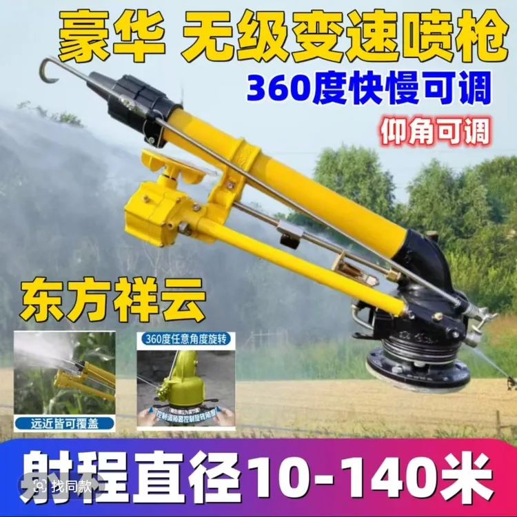 无级变速50-70涡轮喷枪 仰角可调自动旋转果园庄稼地地抗旱神器