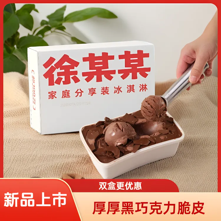 徐某某600克*2盒家庭装【娟姗奶】冰淇淋冰激凌（送挖球勺）商品图