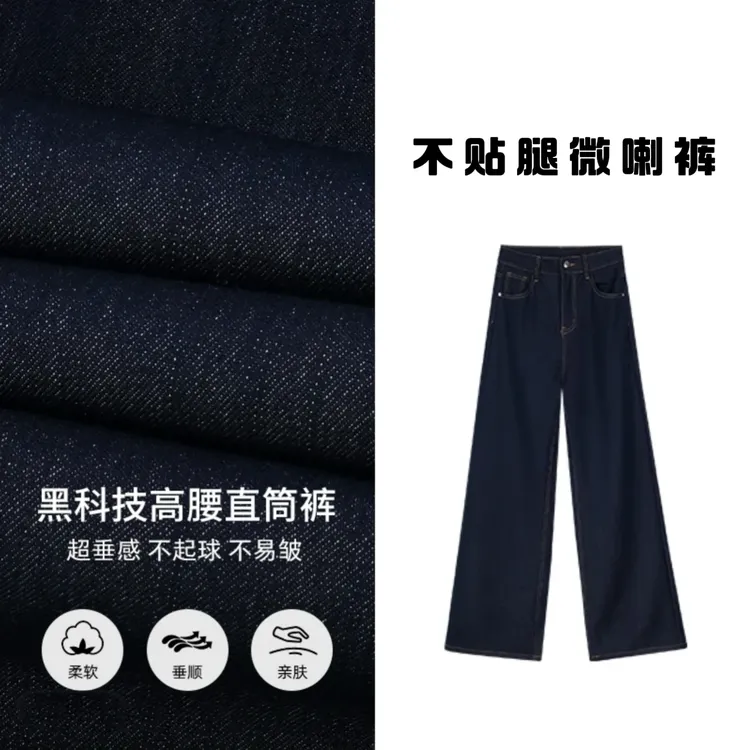 全新黑科技面料秋季新款窄版阔腿喇叭牛仔裤女宽松直筒垂感显瘦裤