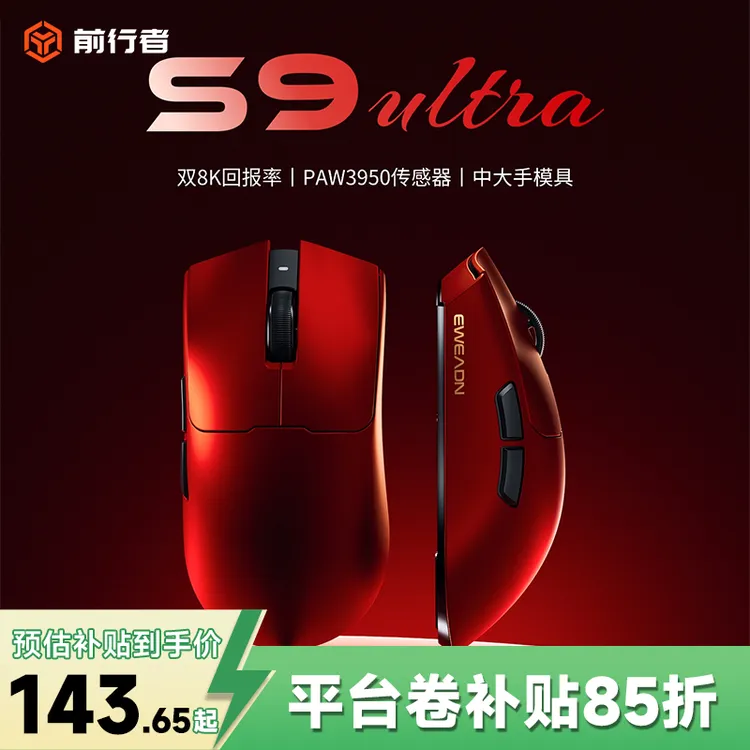 【平台立减15%】前行者S9无线三模鼠标轻量化中大手游戏电竞办公fps