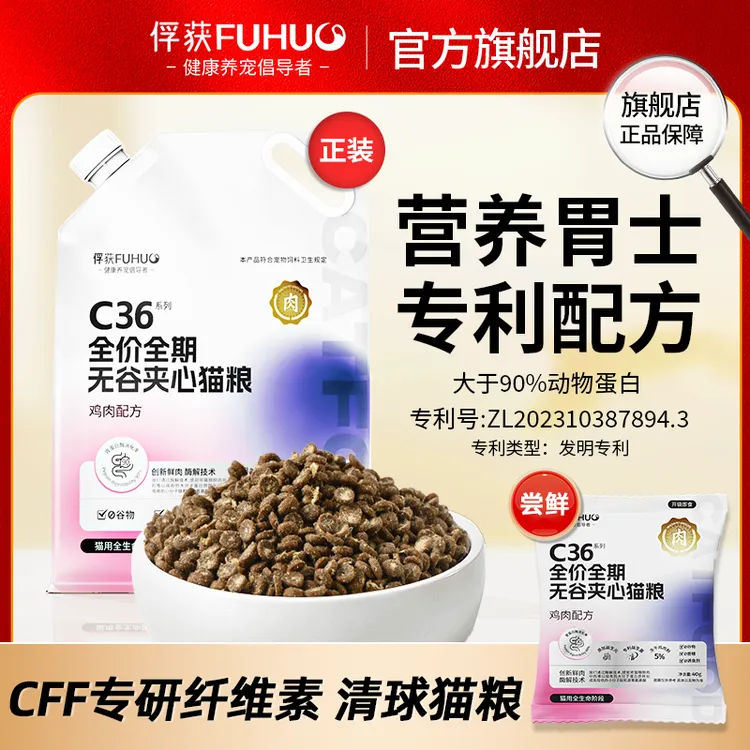俘获C36鲜肉肠胃猫粮毛球克星幼成无谷夹心宠物全价全期猫咪