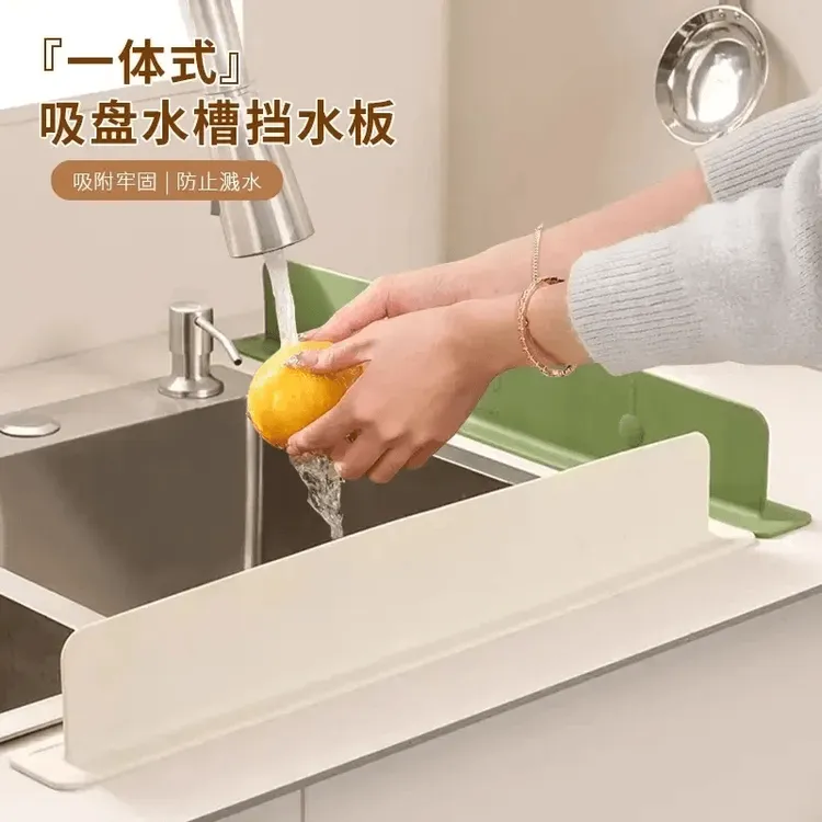 【升级版】一体式吸盘水槽挡水板厨房洗菜池洗手盘台面防溅水挡板