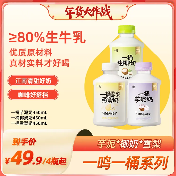 一鸣“一桶系列”芋泥奶椰奶雪梨甄选广西荔浦芋头低温丝滑