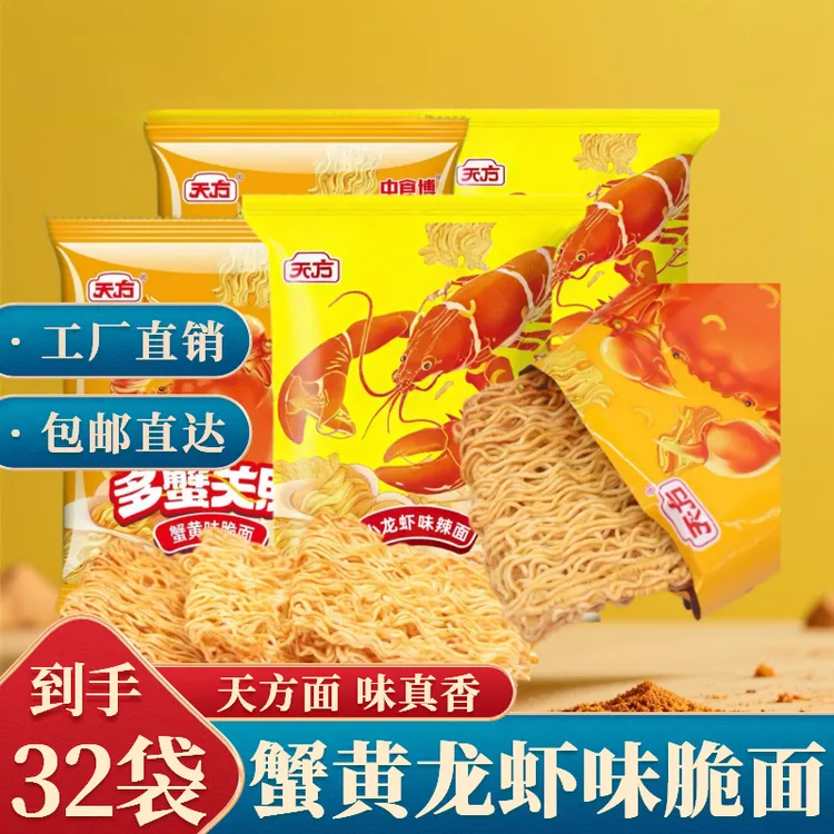 天方 蟹黄面小龙虾面蟹黄解馋零食休闲充饥方便面追剧小吃夜宵