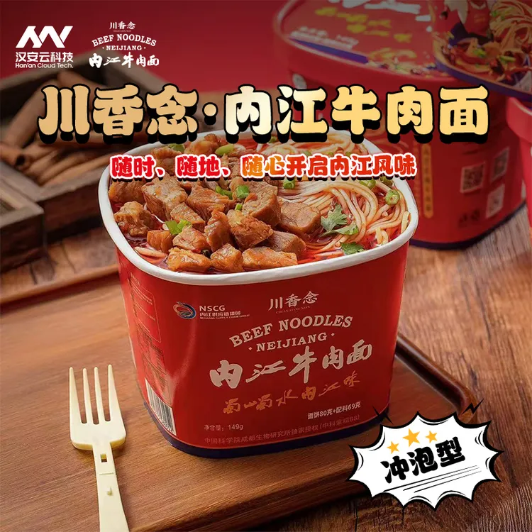 川香念 红烧牛肉面 麻辣冲泡装 地道内江美味大块牛肉弱碱细面