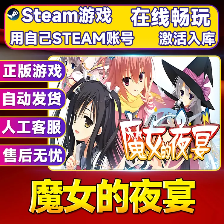 【steam游戏】魔女的夜宴 CDK 全DLC 激活入库 PC无线游戏手柄