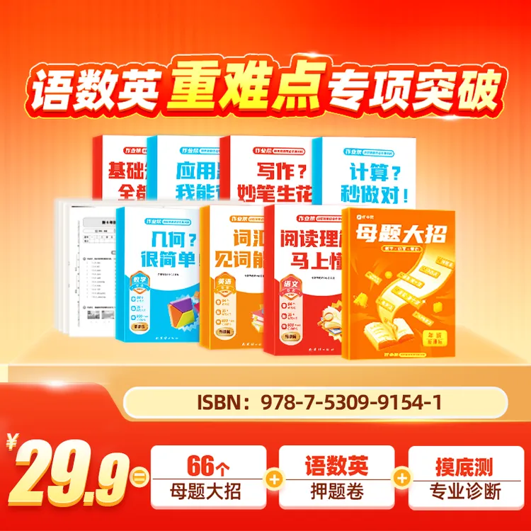 【小学2-6年级】语数英重难点专项（配套1700分钟+视频讲解）*