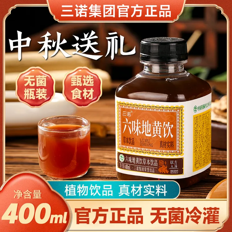 【正品直供】顺丰发货三诺官方正品六味草本植物地黄饮料400ml/瓶