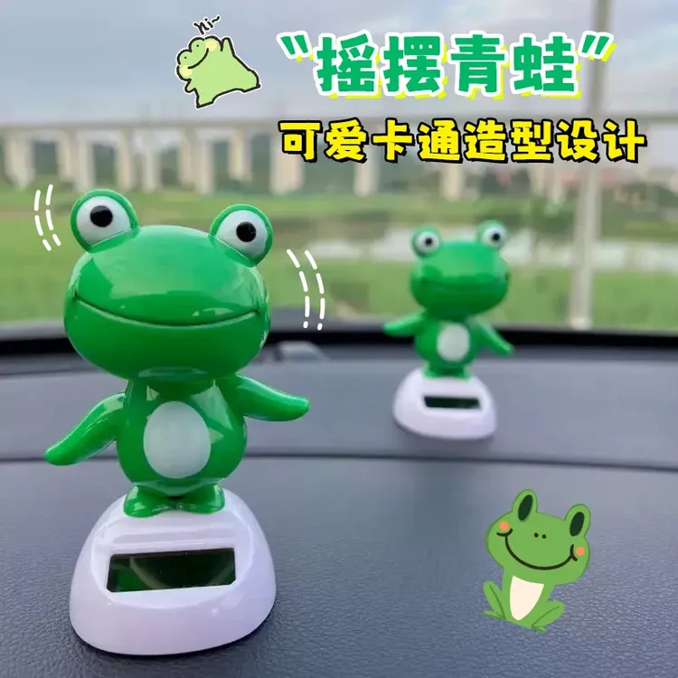 车载太阳能青蛙摆件汽车内饰装饰仪表台车顶车尾后备箱摇摆青蛙