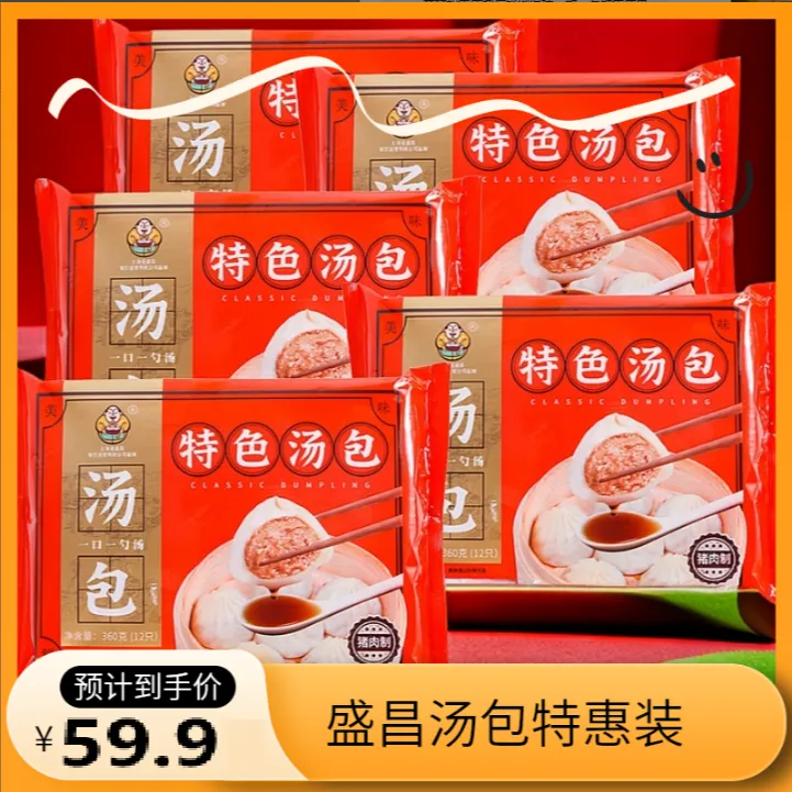 特惠装-老盛昌特色汤包360g（12只）/盒*5盒早餐午餐夜宵选择