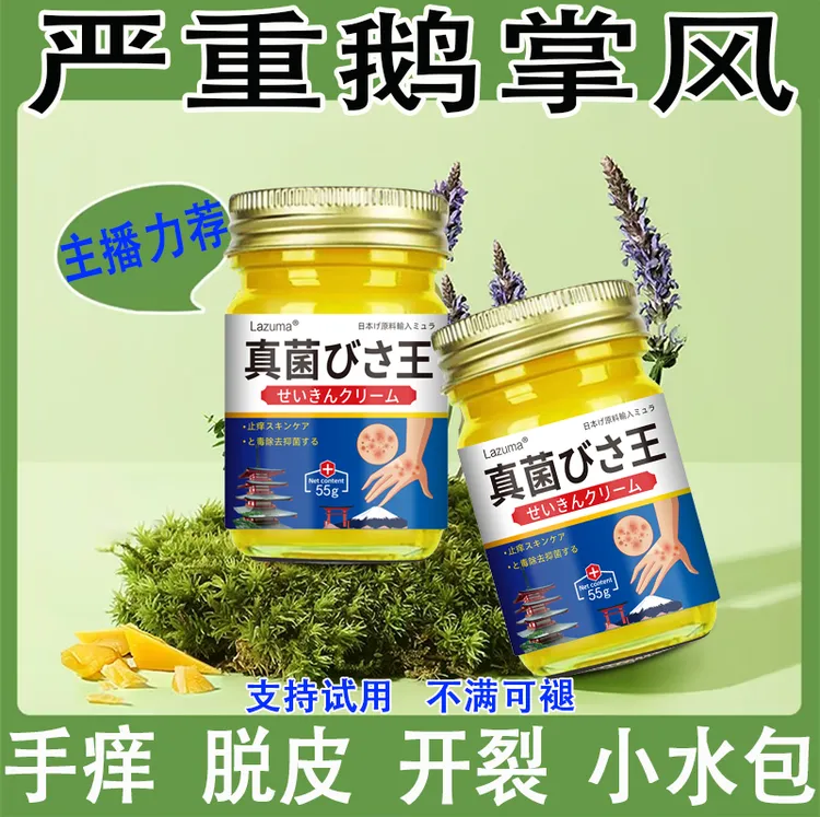 手足脱皮膏鹅掌风干裂脱皮手痒手裂口手足霜手足软膏脚干抑菌软膏