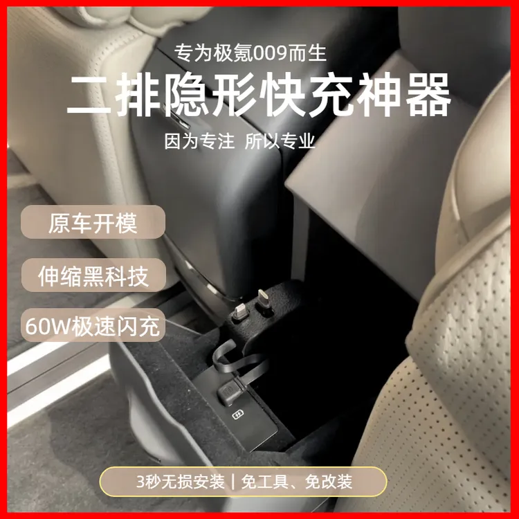 【极氪009六座行政版】车载超级快充支持typeC苹果伸缩式快充数据线