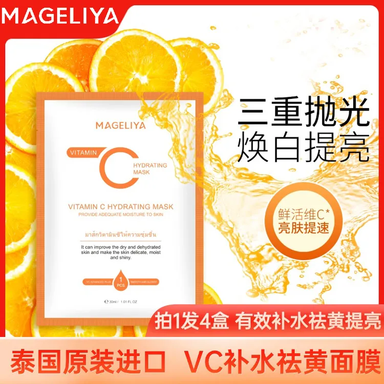 泰国原装进口 VC祛黄面膜维生素C深层补水保湿提亮肤色淡化暗沉