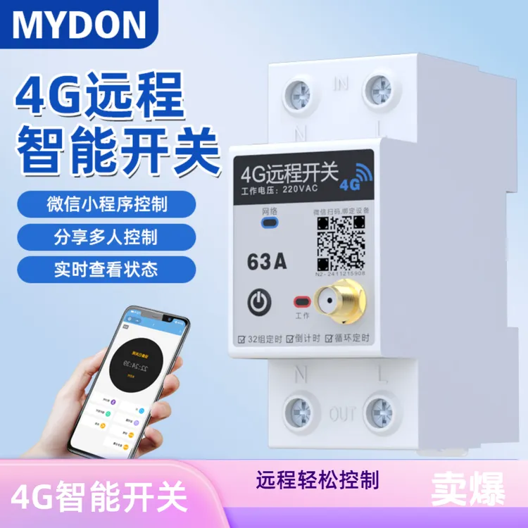 4G手机广告路灯水泵五金必备工具智能水泵省心水泵远程遥控器