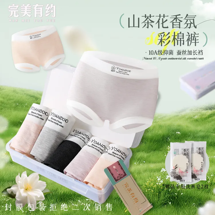 【完美有约】彩棉无痕内裤女10A抗菌山茶花香氛纯棉裆中高腰平角裤