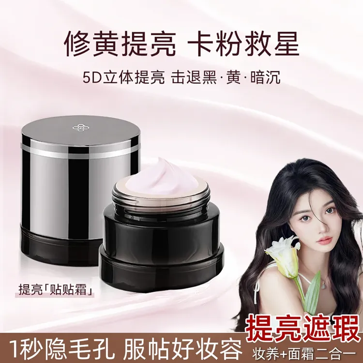 白日梦醒家保湿妆前乳贴贴霜敏感肌温和不刺激不易卡粉妆前面霜