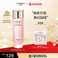 【年终狂欢】自然堂粉琉璃娇颜美白柔肤水115ml淡斑爽肤水补水