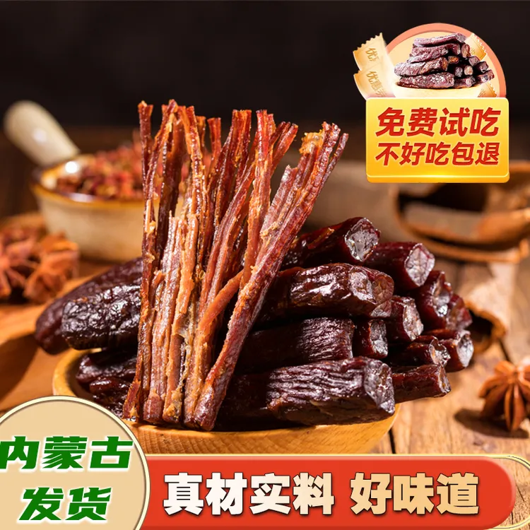 牛肉干风干正宗牛肉干内蒙古特产零食小吃手撕孕妇即食风干牛肉干商品图