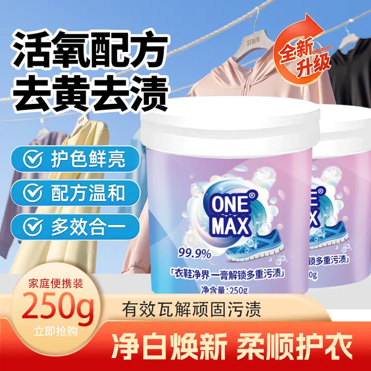 多用途清洁去渍膏温和深层强力去渍衣物小白鞋网面鞋去黄