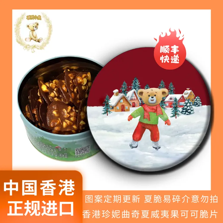 香港珍妮小熊曲奇夏威夷可可脆爆款美味坚果薄脆零食饼干