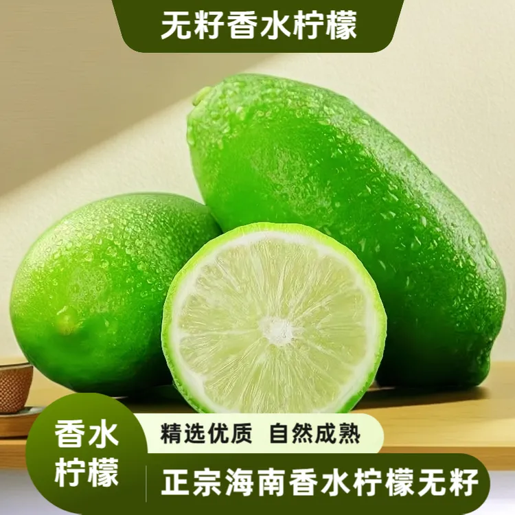 正宗海南无籽香水柠檬精选优质青柠檬手打柠檬茶奶茶店专用好柠檬