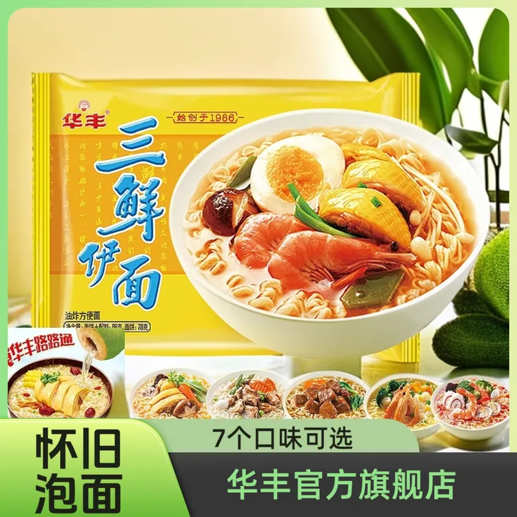 【老式泡面】三鲜伊面经典原味泡面速食办公宿舍懒人方便面美食品