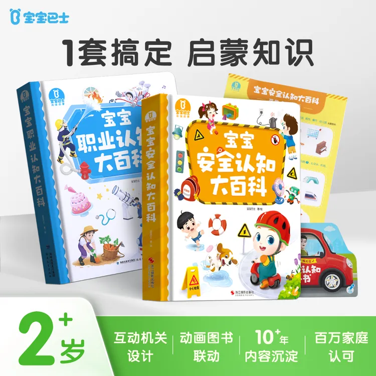 【拓展认知大百科】宝宝巴士经典趣味益智儿童早教百科书不含点读笔商品图