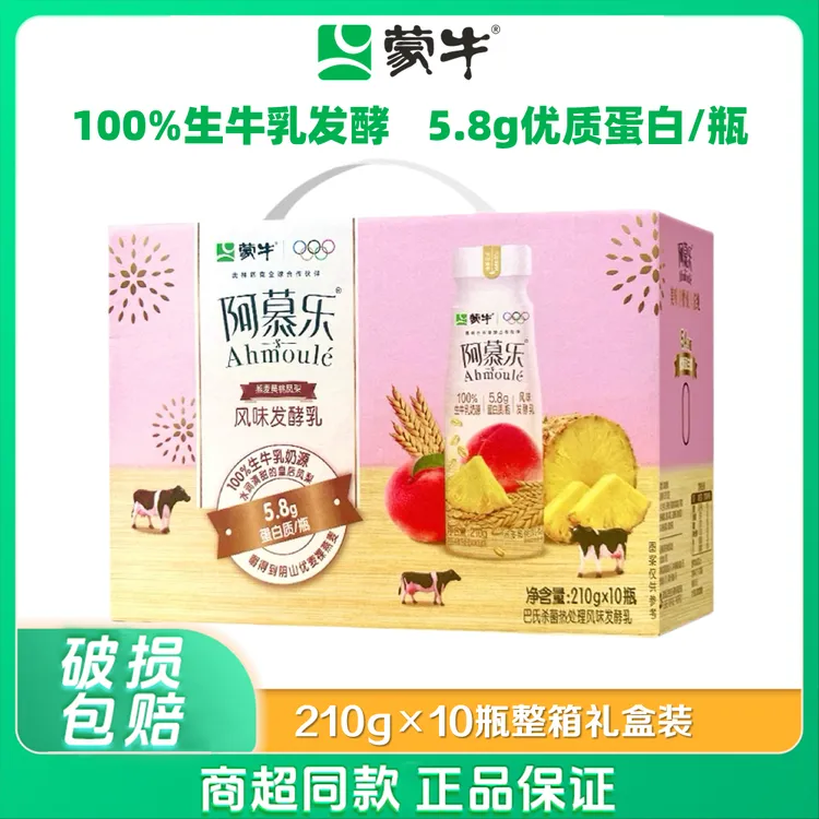 蒙牛阿慕乐燕麦黄桃果粒风味酸奶210g*10瓶整箱夏日必备饮品/新货