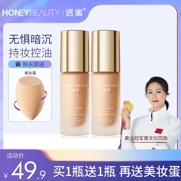 【官方直售】透蜜轻薄持妆粉底液金盖持久水润遮瑕 女神不卡粉