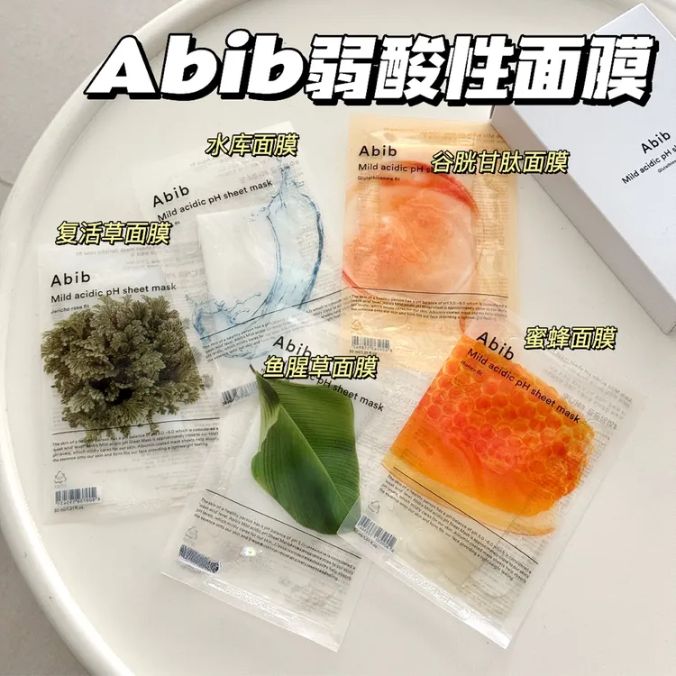 阿彼芙韩国abib弱酸性面膜鱼腥草积雪草水库补水舒缓贴片复活草女