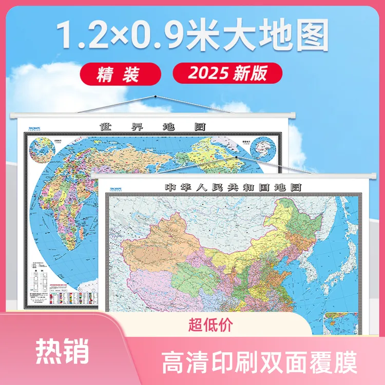 (1.2*0.9米)国家地理中国世界大号环中国自驾地图超清高清竖版