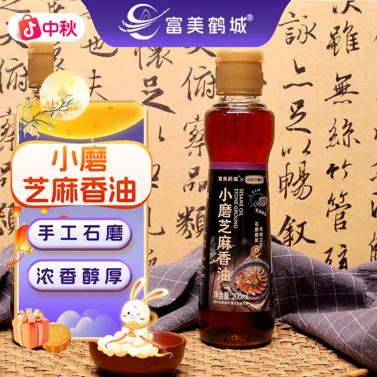 【富美鹤城】正宗芝麻小磨香油石磨香油淇花香油香油纯正无添加