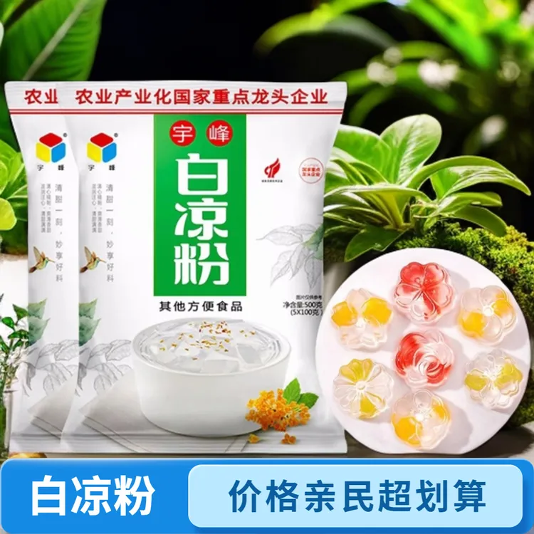 白凉粉食用布丁家用商用专用茶冻材料袋装摆摊果冻