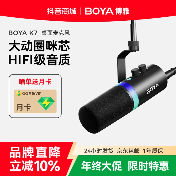 【限时特惠】BOYA博雅K7专业麦录音台式游戏通用直播电脑降噪麦克风