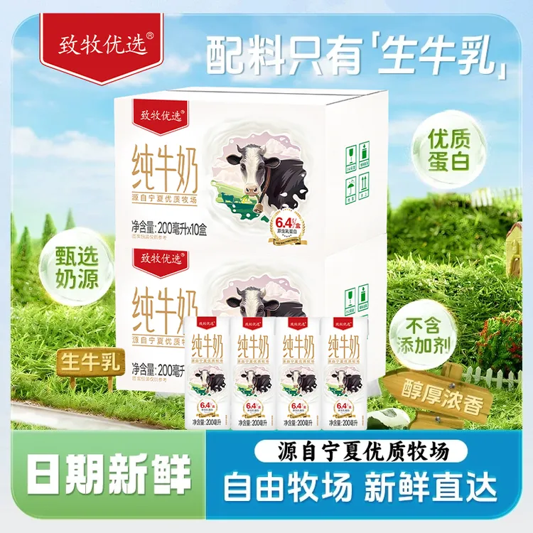 【生牛乳6.4g】致牧纯牛奶整箱十盒高蛋白学生奶高钙高蛋白鲜牛奶