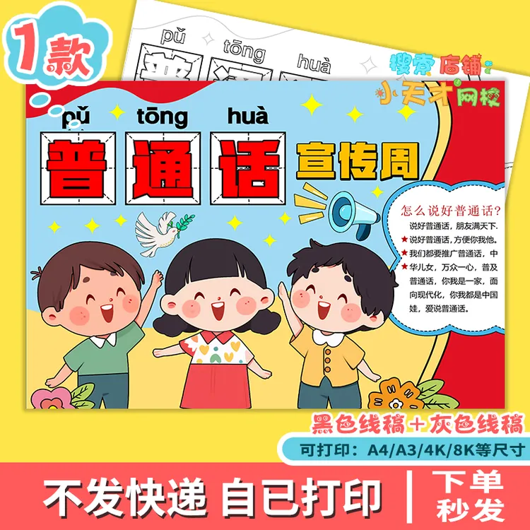 推广普通话手抄报模板电子版推普周说好普通话写好规范字f834