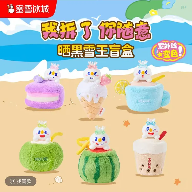 【雪王周边玩具公仔西瓜】可爱雪王造型晒黑变色毛绒挂件玩偶礼物