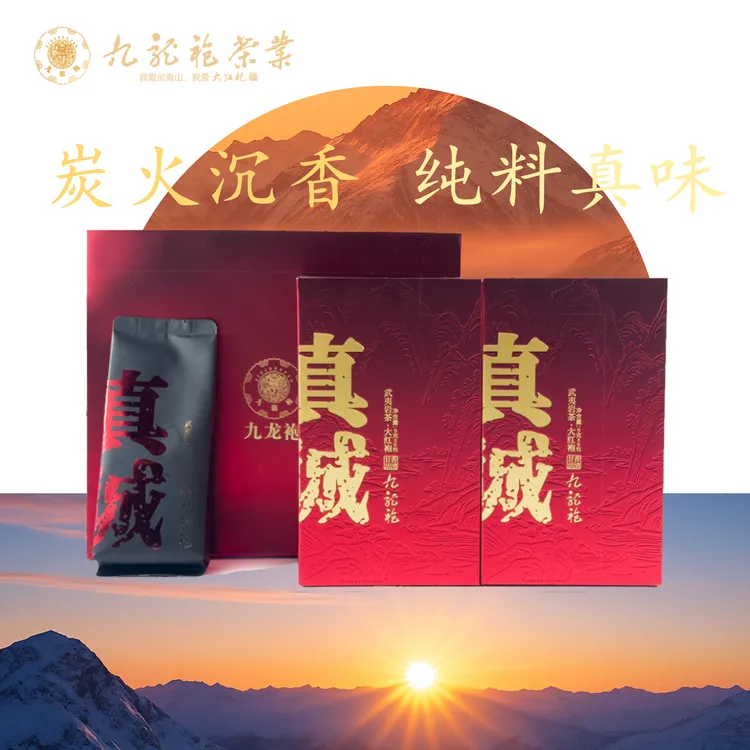 【11月新品】九龙袍真诚大红袍6泡1盒【纯料花香大红袍-中火偏低】