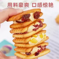 【爆款饼干】蔓越莓牛轧夹心饼干奶酥三种口味选择必备美食零食