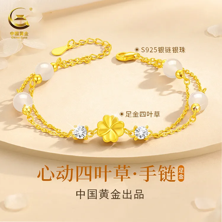 中国黄金珍尚银心动四叶草玉髓手链女款足金轻奢生日礼物送女友