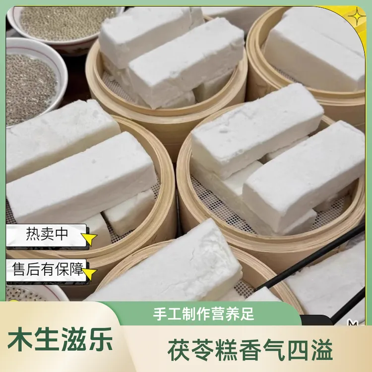 手工茯苓糕健康早餐特产传统小吃代早餐蒸品饱腹解馋小零食下午茶